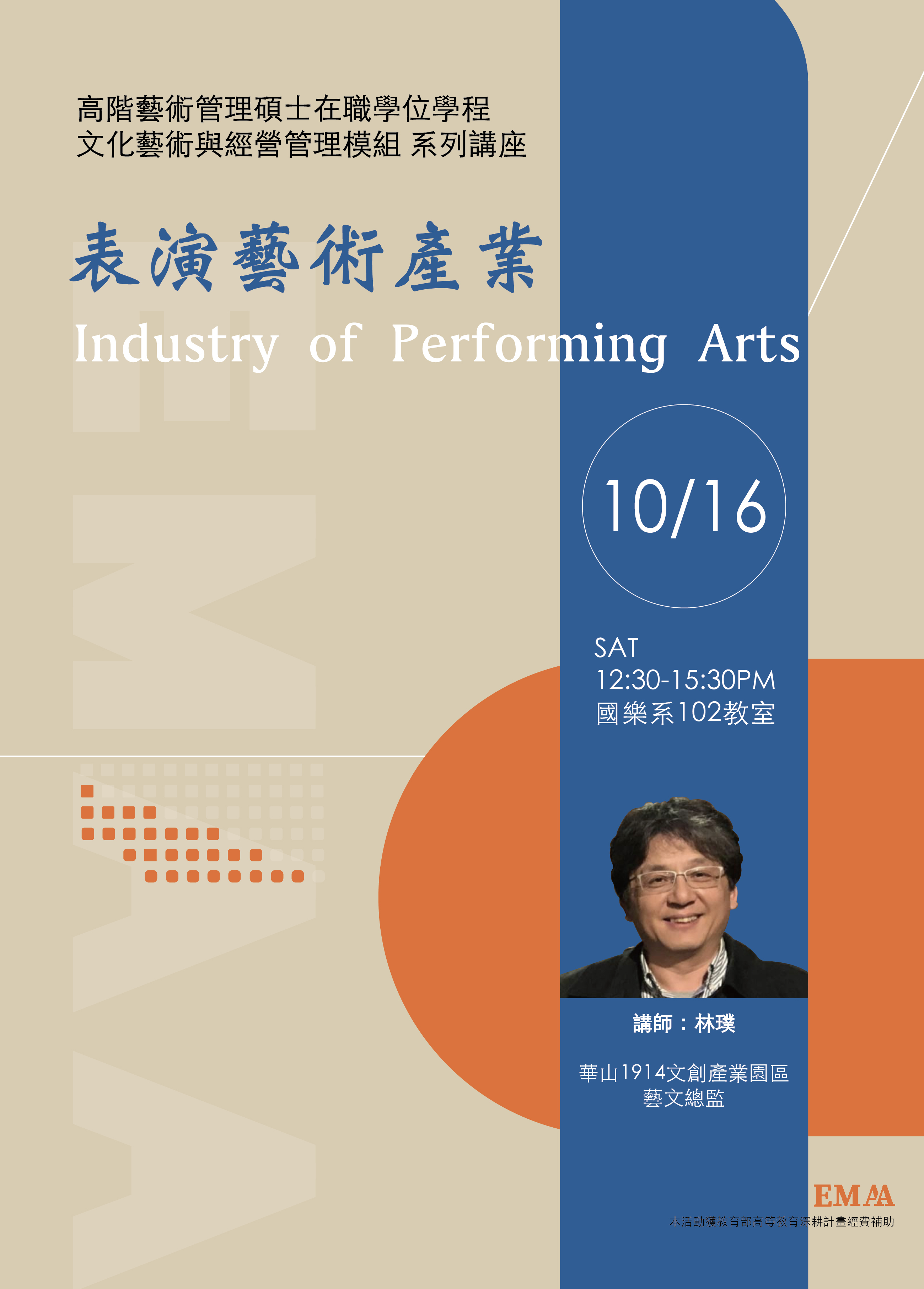 表演藝術產業